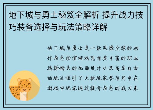 地下城与勇士秘笈全解析 提升战力技巧装备选择与玩法策略详解