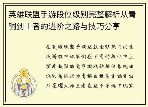 英雄联盟手游段位级别完整解析从青铜到王者的进阶之路与技巧分享