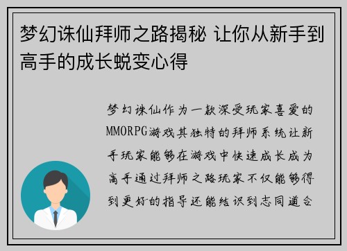 梦幻诛仙拜师之路揭秘 让你从新手到高手的成长蜕变心得
